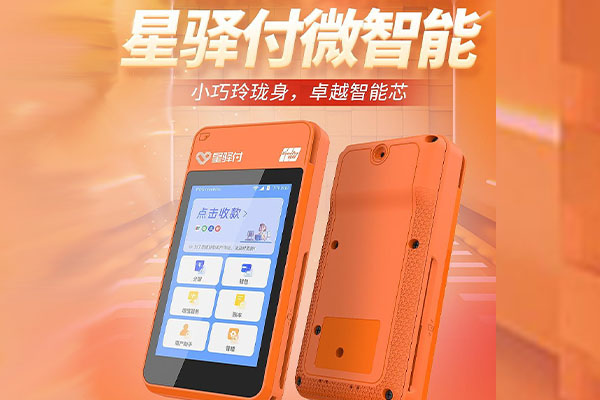 承德国通微电签POS机